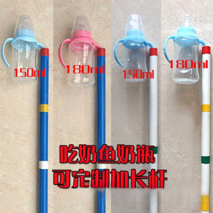 Baby Bottle Parent-Child Feeding Fish Farm Bottle Feeding Fish Interactive Fish Koi Feeding Milk Eating Fish Large Bottom Nipple Bottle