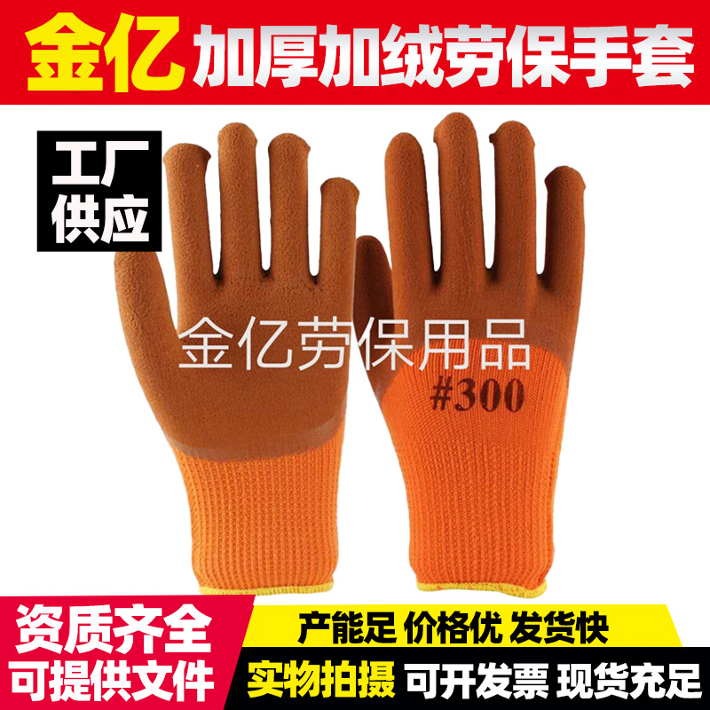 批发发泡300#毛圈 冬季加厚加绒保暖搬运浸胶耐磨防滑 劳保手套