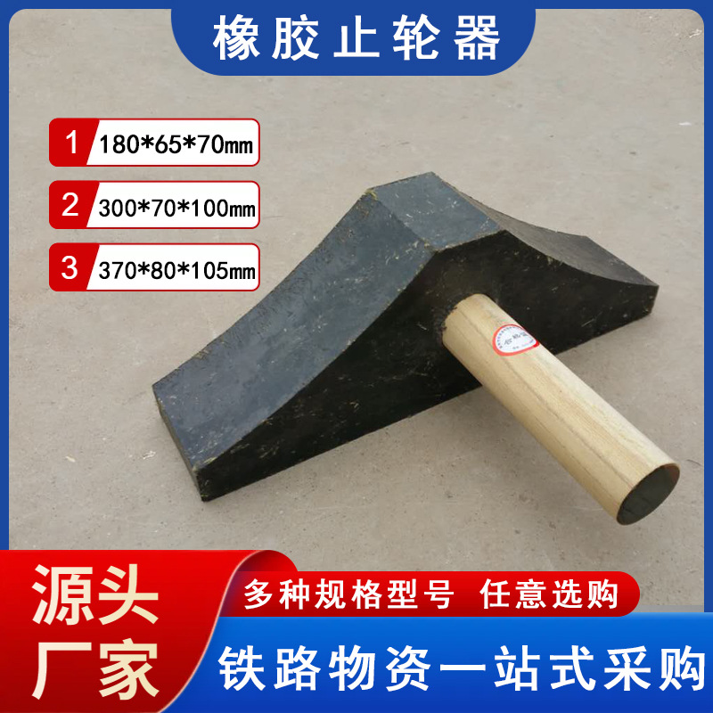 止轮器橡胶止轮器橡胶车轮止停器车辆减速器三角防溜橡胶止退器