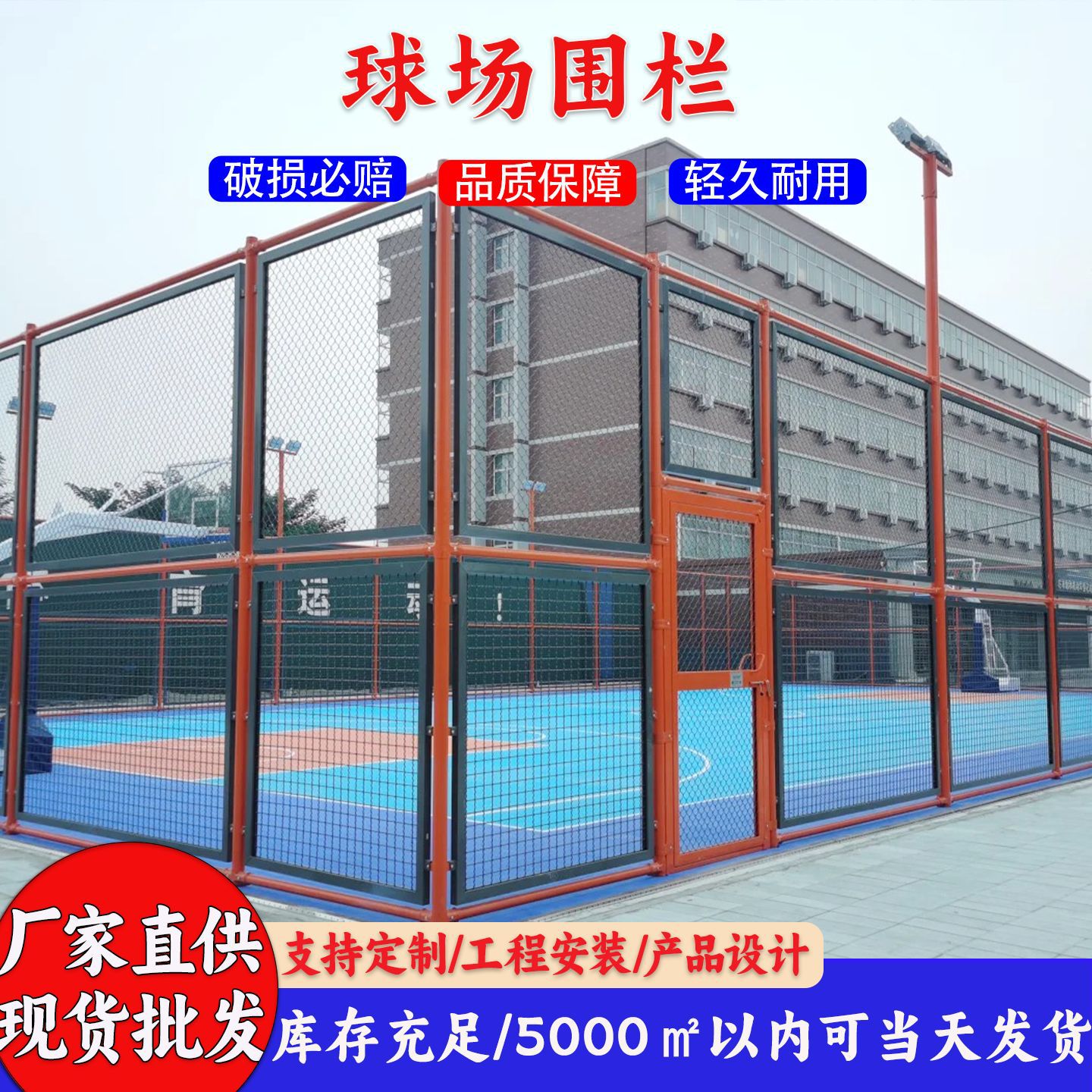上海球场护栏围网批发|篮球场足球场围栏定制|笼式运动场围网定制