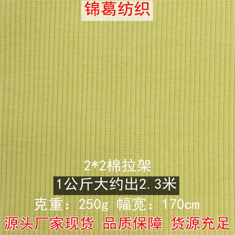 2*2拉架 250/210/300g棉氨弹力罗纹坑条布 加厚打底衫连衣裙面料