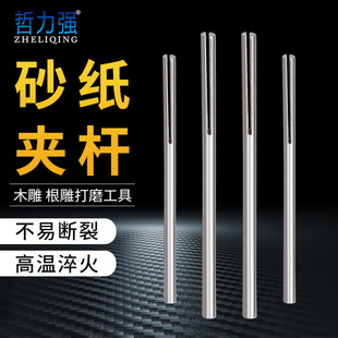 Sandpaper clip Rod 3mm/2.35mm clip needle dual-purpose abrasive cloth clip rod umbrella-shaped straight rod root carving wood carving polishing tool