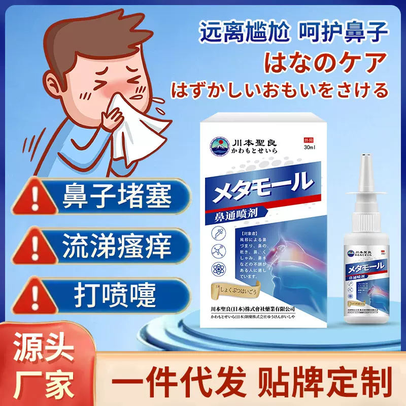 川本聖良鼻通喷剂鼻塞鼻干鼻打喷嚏流鼻涕外用保健喷雾厂家批发