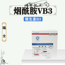 批发龙沙烟酰胺VB3 维生素B3亮白祛Z无刺激原料1KG起订抗氧化