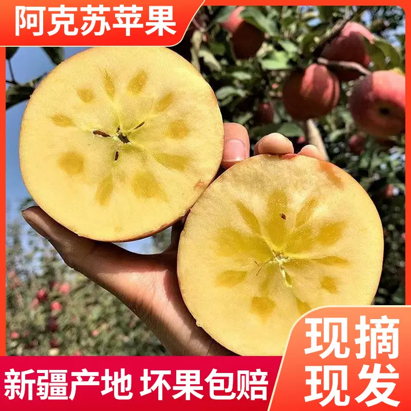 阿克苏直发新疆阿克苏自然熟冰糖心苹果净重4.5斤-9斤