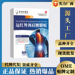 李時珍医薬遠赤外線肩周頚椎腰椎椎間板膝理学療法足腰関節腰椎アプリケーション