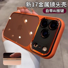 金属镜头适用苹果17手机壳全包防摔iPhone17拍照ai按键透黑保护套