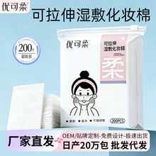 200片植物纤维可拉伸湿敷棉超薄省水化妆棉一次性面膜纸补水湿敷