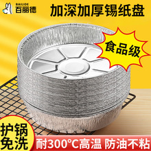 空气炸锅专用锡纸盘家用烧烤箱烘焙锡箔碗锡纸盒食品级圆形锡纸碗