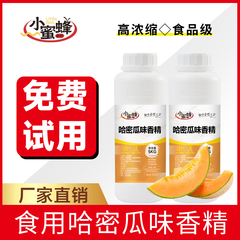 哈密瓜香精食品级水油溶性乳品饮料冷饮果酒鱼饵加香食用水果香味