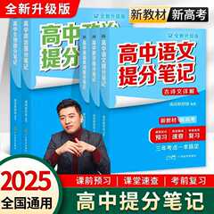 【2025新アップグレード版】高校のポイントノート張雪峰正規版新教材新大学入試国語数