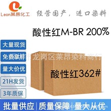 ��ӦACID RED 362#���Ժ�M-BR 200%����ɹ��ˮϴ�ζ� �����Ժ�