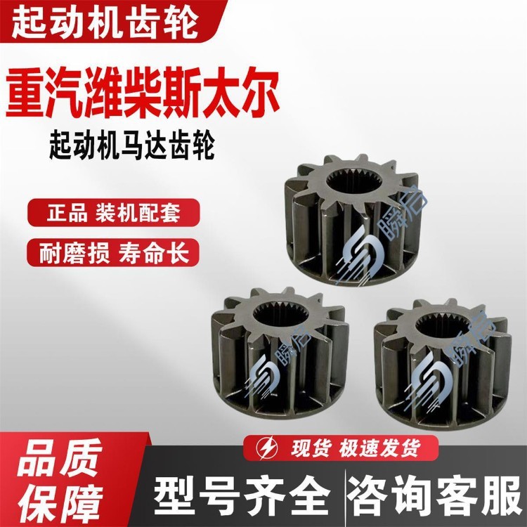 SINOTRUK Weichai WD615/618 large 11-tooth 26-key starter gear head for Steyr WP10/WP12 motor flywheel