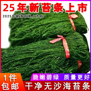 Selected Seaweed Strips, Dried Seaweed Strips, Fresh Light-Dried Seaweed Strips, Dried Seafood Products Produced in Ningbo, Zhejiang
