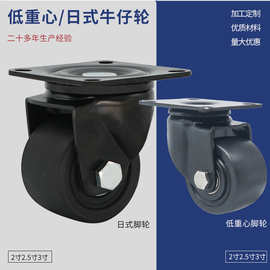 定制日式牛仔低重心脚轮2寸2.5寸3寸定向万向轮带刹车耐磨小轮子