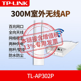 TP-LINK TL-AP302P�o��300M�������AP����һ�wȫ��5DB�����쾀