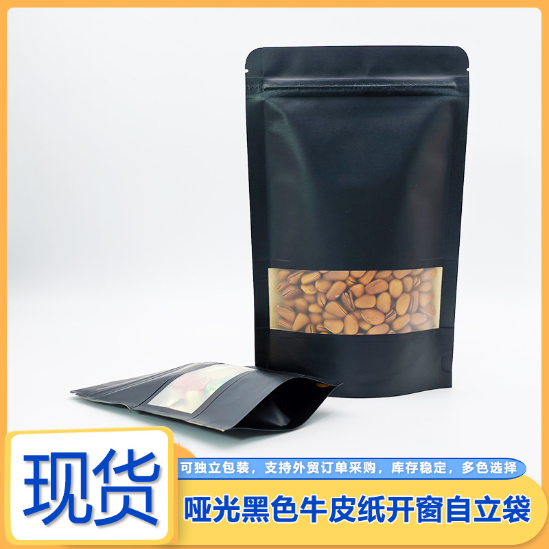 黑色牛皮纸袋磨砂牛皮纸自封袋茶叶食品包装袋零食密封口样品袋子