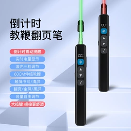 教学演示用品;教鞭、激光笔;手写笔