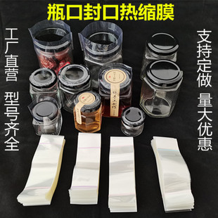 Shrink Film, Heat Shrink Film, Bottle Sealing Film, Packaging Film, Transparent Bottle Sealing Film, Glass Bottle Film, Plastic Sealing Film, Bottle Cap Sealing