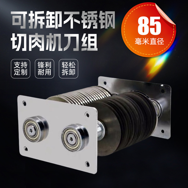 Meat Products Equipment Blade with Toothed Wheel Stainless Steel Electric Commercial Meat Slicer Knife Cutting Meat Slices Meat Shredding Machine Knife Set