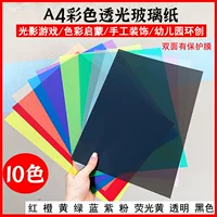 Songyin A4 цветной целлофан ПВХ прозрачный пластиковый лист детский сад экологическая инновация свет и тень распознавание цвета красочный пластиковый лист бумага