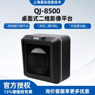 VP8500桌面式二維影像平台手機支付支付盒子高速二維碼掃碼平台