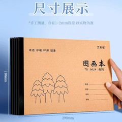 Yirui A4 厚手の牛革絵本画用紙子供の幼稚園小学生スケッチアート空白落書きブック