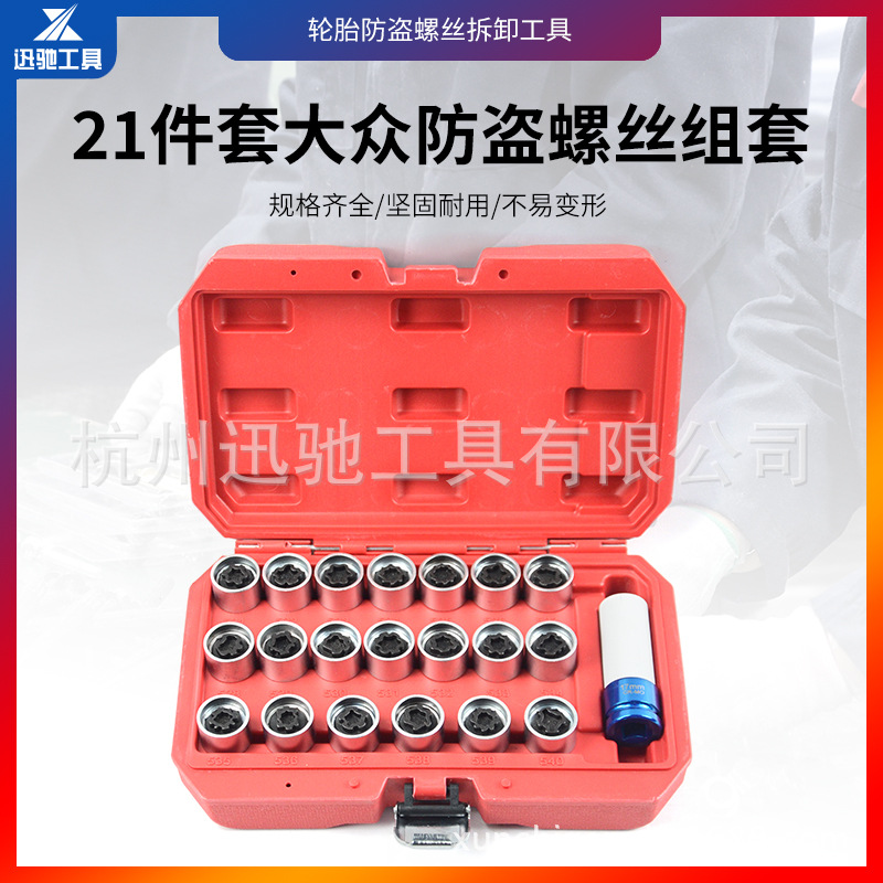 大众途锐尚酷迈腾夏朗速腾CC途观甲壳虫辉腾防盗螺丝套筒钥匙套筒