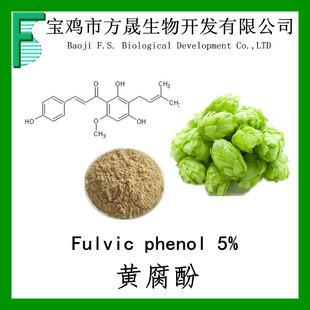 �S����5% ơ�ƻ���ȡ��  8-����ϩ����Ƥ��0.2% Xanthohumol