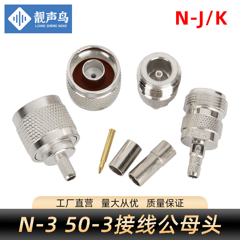 Coaxial RF connector L16/N-J/K-3 male and female plug crimp RG58SYV50-3 connector high frequency