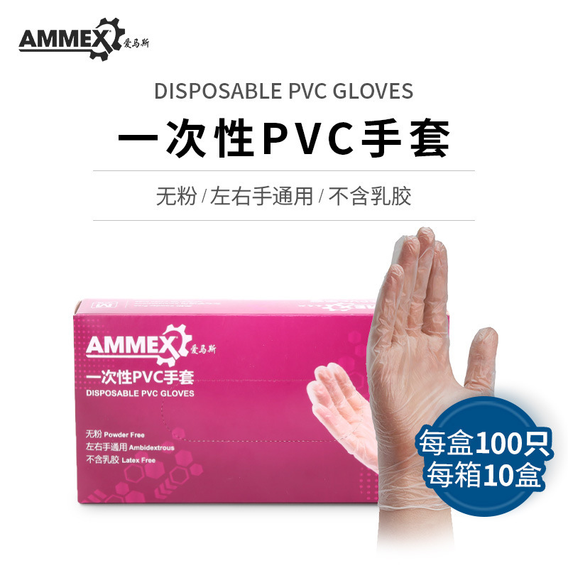 爱马斯一次性PVC无粉手套 家用厨房做饭透明ammex手套批发GPX3KRT