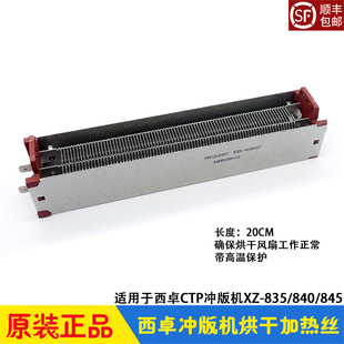 Xizhuo CTP printing machine accessories drying and gluing heating wire heating wire XZ-835/840/845 developing machine