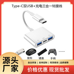 スリーインワン OTG アダプター TypeC - USB 携帯電話 U ディスクコンバーター Huawei Honor HUB ドッキングステーションに適しています