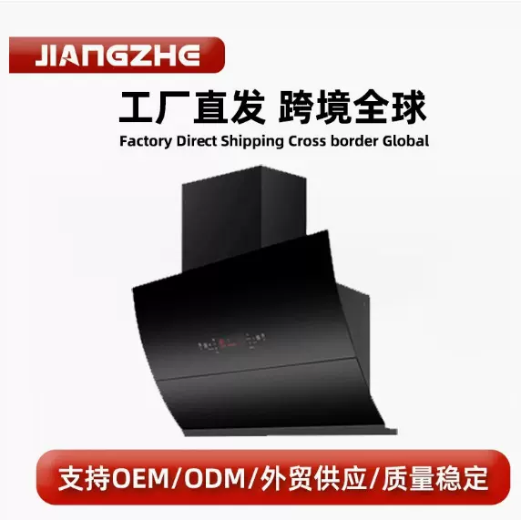 抽油烟机出口外贸出口跨境大吸力批发源头厂家电动智能侧吸批发