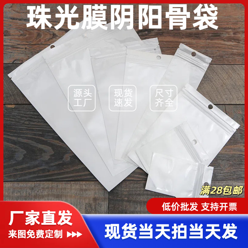 珠光膜阴阳骨袋饰品自封袋透明塑料袋文件包装袋密封拉链便携