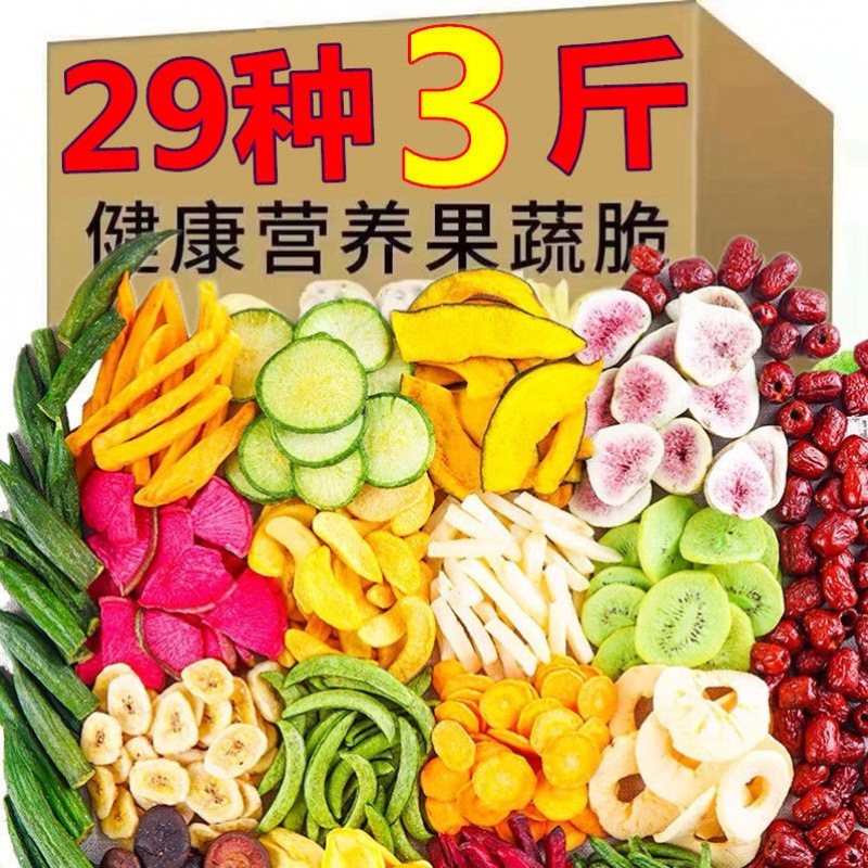 什锦果蔬脆综合果蔬干水果干蔬菜干混合装果蔬脆片儿童休闲零食|ru