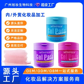 化工产品加工;贴片面膜;眼膜