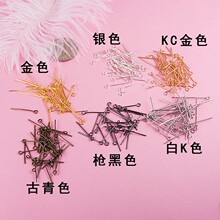 金属配件保色T字针手工九字针 串珠材料多规格多颜色批发DIY饰品