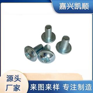 圆头盘头十字米字带垫螺丝DIN967 M3-M10