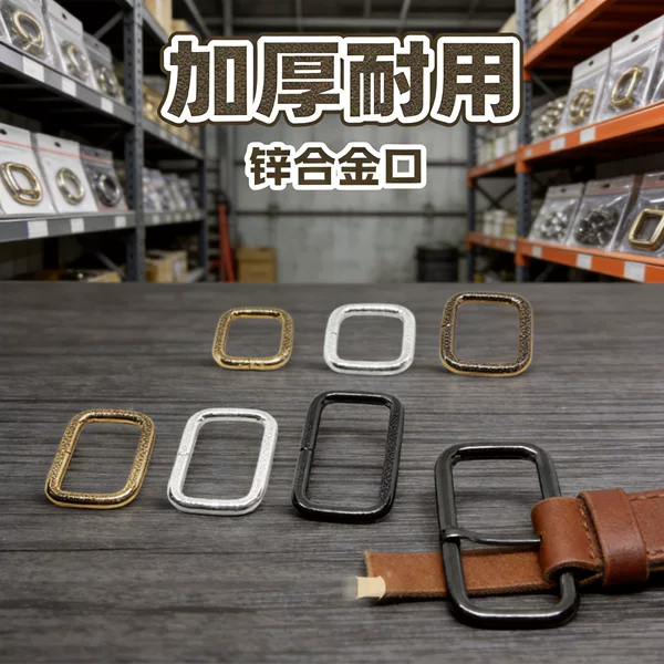 Square Ring Rectangular Buckle, Available in Multiple Sizes, Rectangular Ring Buckle for Backpacks and Leather Goods, Wholesale from the Source