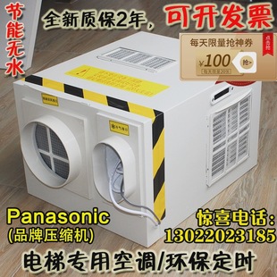 Special large 1P single cooling 1.5 pieces of cold and warm 2P accompanying cable for elevator air conditioner without drip car negative ion disinfection