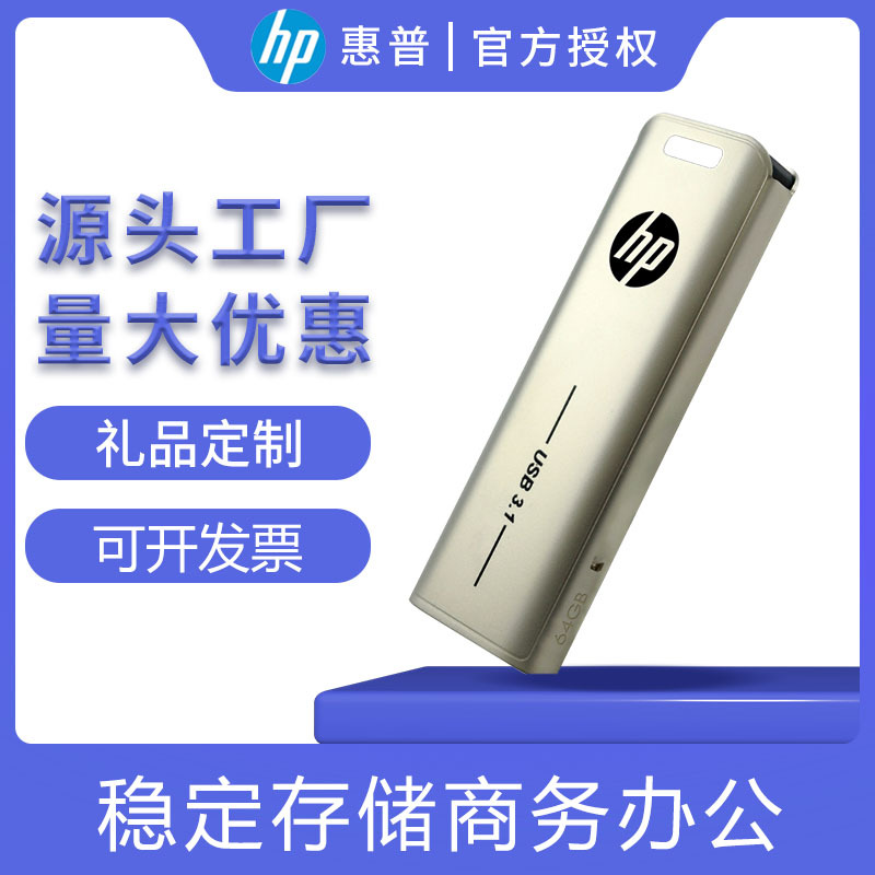 HP U Disk USB3.1 High Speed ​​Read and W...