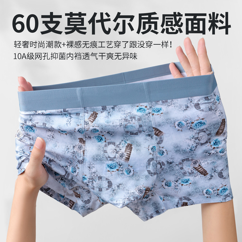 60 Count Modal Texture Men's Underwear Four Corners Seamless Sweat-Absorbent Breathable Antibacterial Men's Underwear Four Seasons Printed Underwear