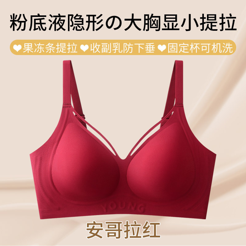 无痕大码粉底液隐形内衣女薄款大胸显小聚拢防下垂提拉软支撑文胸|undefined