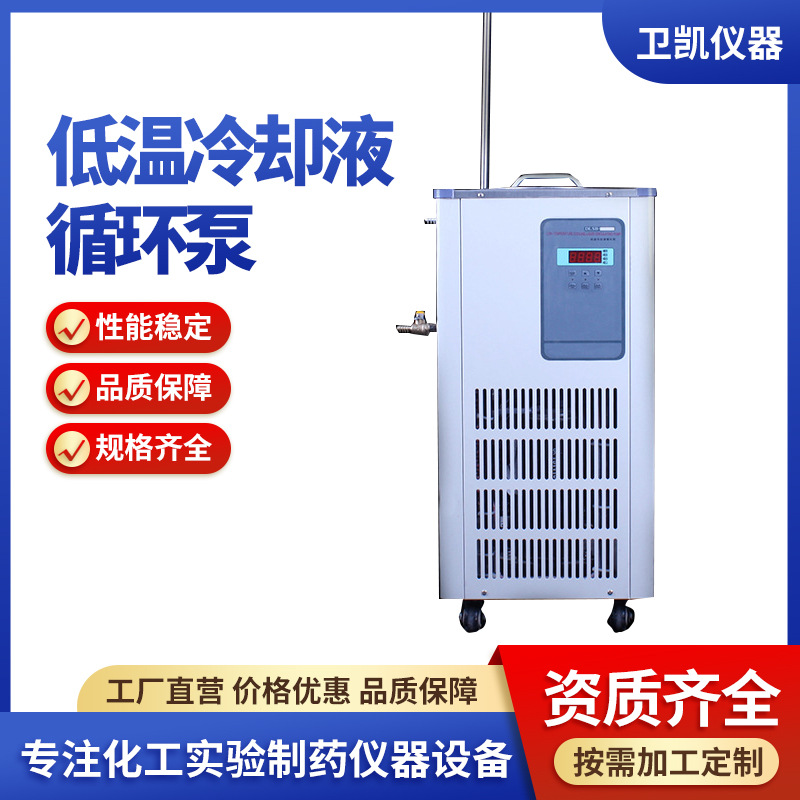 低温冷却液循环泵 实验室数显恒温槽内外循环制冷机DLSB-5-20 50L