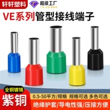 VE管型接线端子冷压预绝缘端子E1008针形电线接头压线耳欧式E1508