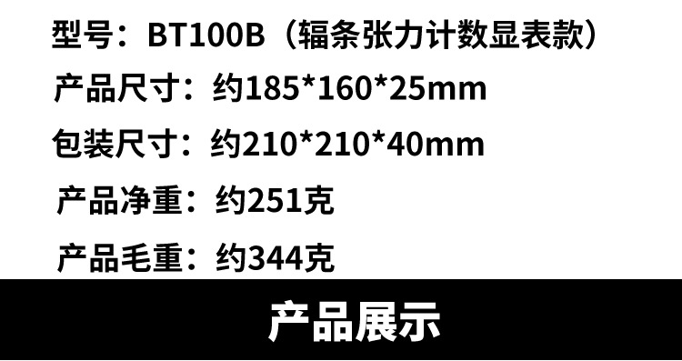 辐条张力计_02.jpg