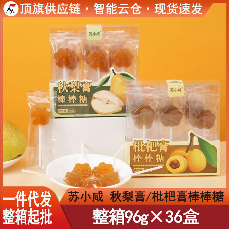 苏小咸秋梨膏枇杷膏棒棒糖果12支装儿童解馋小零食品特产童年味道