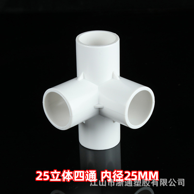 Pvc立体直角三方立体四通立体五通六通プラスチック部品棚給水管継手部品|undefined