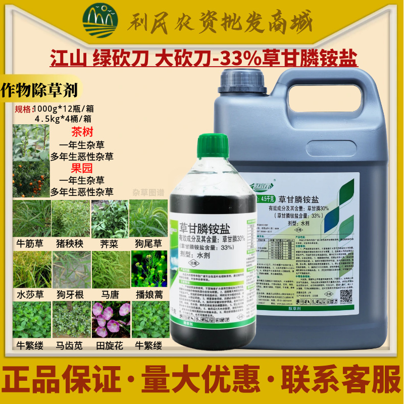 江山30%草甘膦铵盐 果园林木非耕地杂草多年生恶性杂草农药除草剂